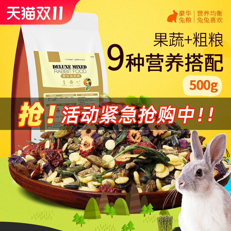 宠物兔粮幼兔兔子饲料豚鼠垂耳兔幼兔成兔粮食营养零食牧草属于什么档次？