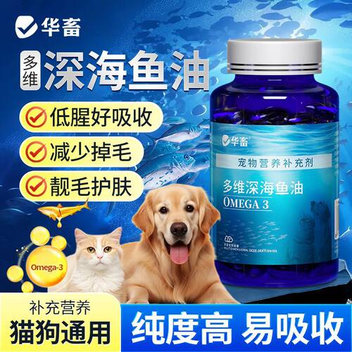 华畜猫狗多维深海鱼油胶囊100粒