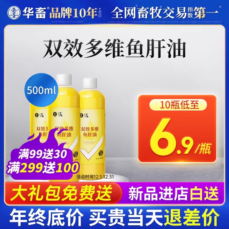 华畜鱼肝油兽用浓缩鸡鸭鹅禽用预混料饲料添加剂维生素蛋多多