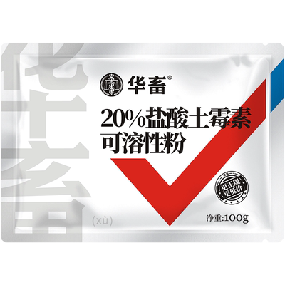 兽用土霉素兽用可溶性粉