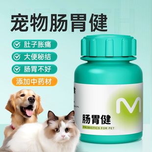 宠物肠胃健猫咪肠胃狗狗调理肚子胀痛便秘消化不良宠物专用营养品