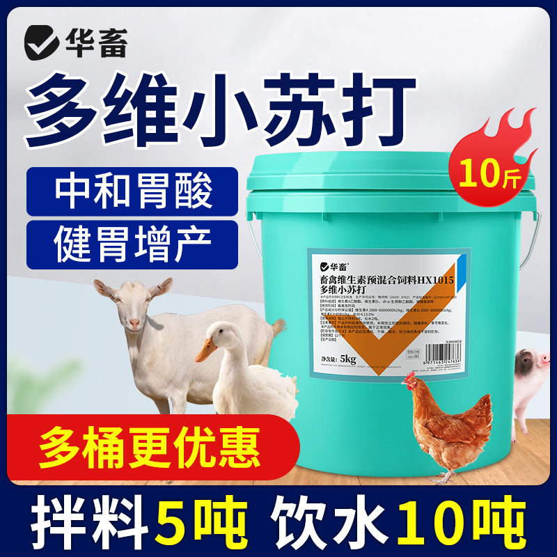 华畜小苏打碳酸氢钠禽畜养殖牛羊健胃鸭鹅养殖用维生素饲料添加剂