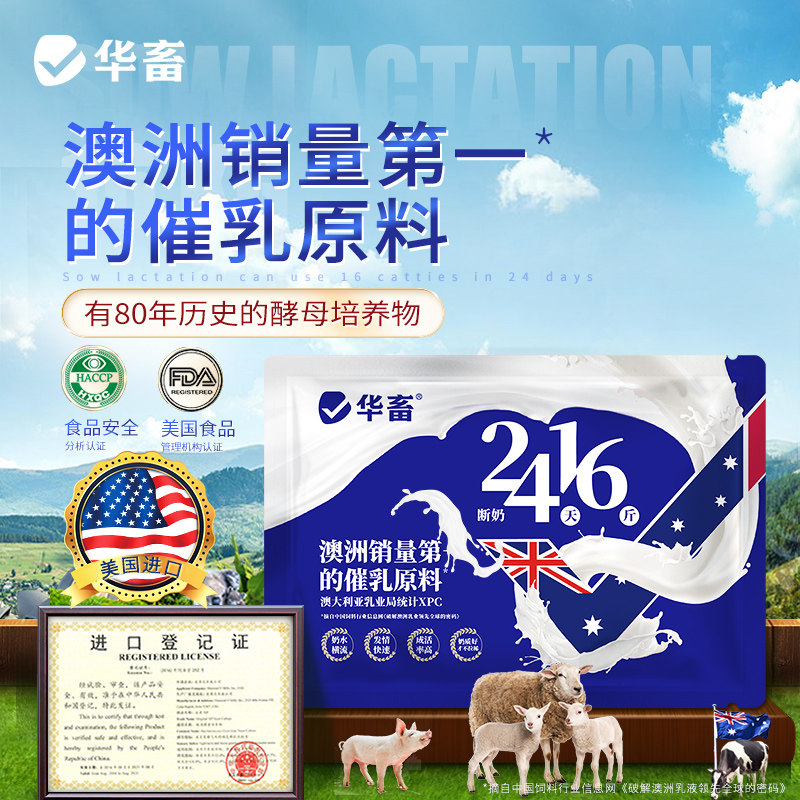 华畜24天16斤母猪催奶下奶奶爸王霸王发奶催乳兽用猪牛羊专用奶粉,宠物/宠物食品及用品,家养大动物饲料,淘宝优惠券,粉丝福利购,淘宝优惠卷