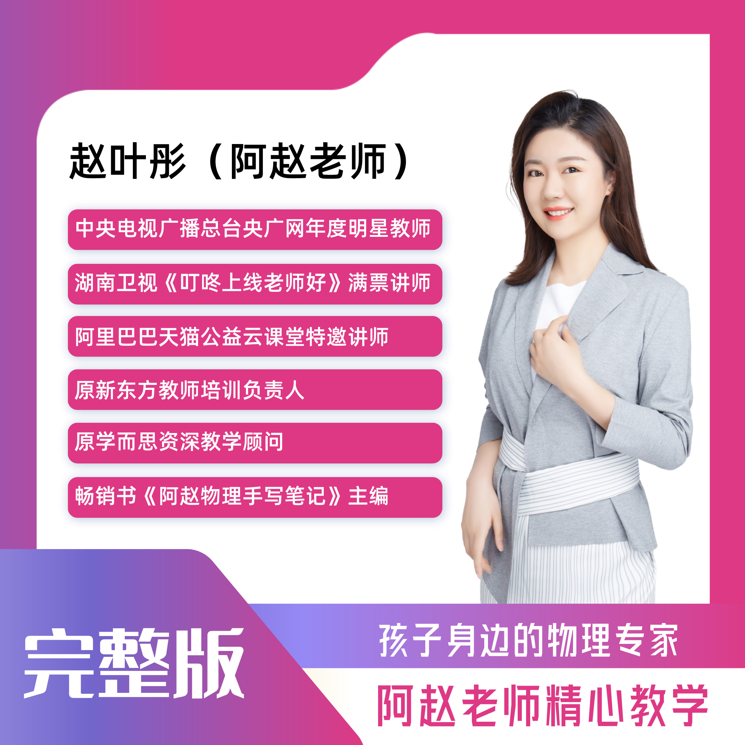 初中物理家庭教育训练营-单学期