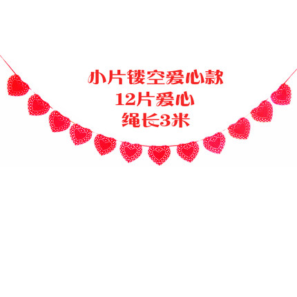 瀚唐 婚庆用品结婚拉花婚房装饰拉花 婚礼布置道具无纺布爱心拉花