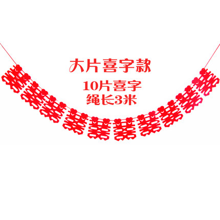 瀚唐 婚庆用品结婚拉花婚房装饰拉花 婚礼布置道具无纺布爱心拉花