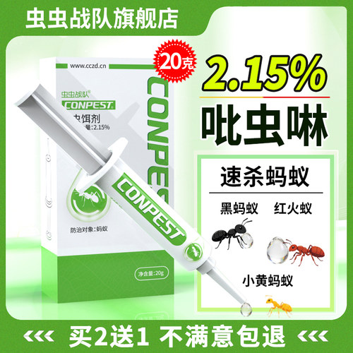 虫虫战队吡虫啉蚂蚁药灭蚂蚁胶饵