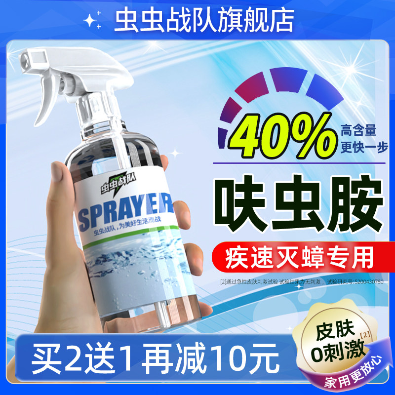 虫虫战队呋虫胺杀蟑螂药家用灭跳蚤药喷雾全窝非无毒端床上杀虫剂,农用物资,杀虫剂,淘宝优惠券,粉丝福利购,淘宝优惠卷