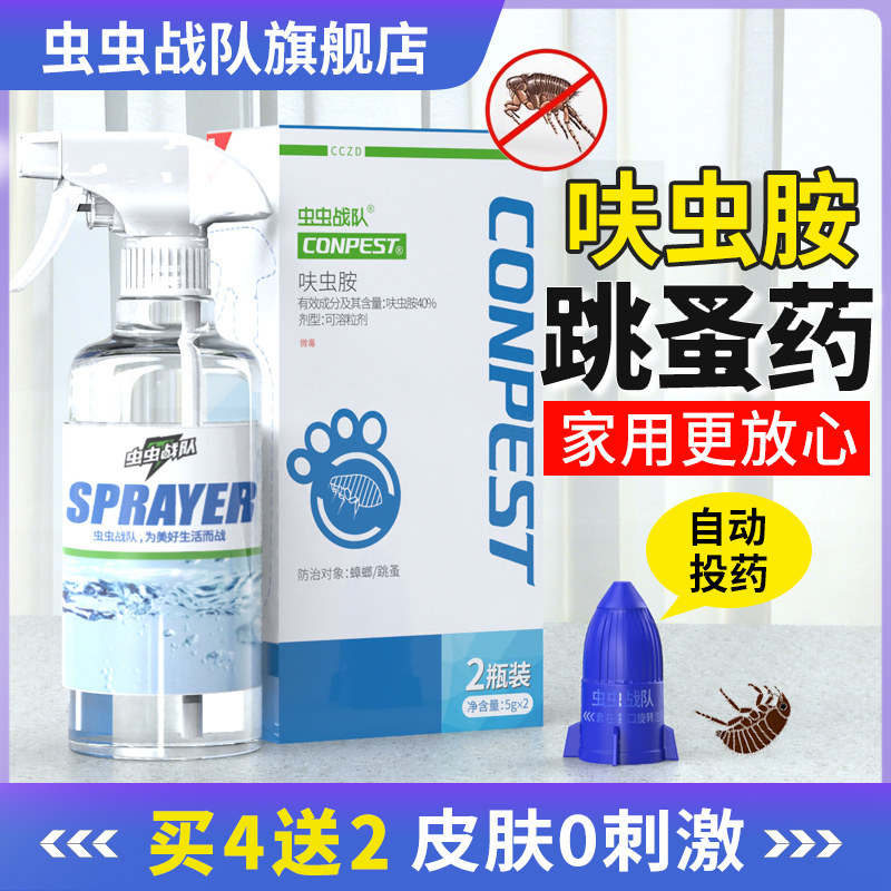 跳蚤药虫虫战队灭跳蚤喷雾