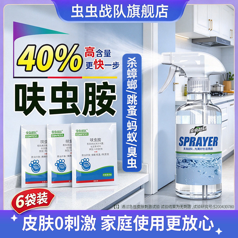 虫虫战队高浓度呋虫胺杀虫剂