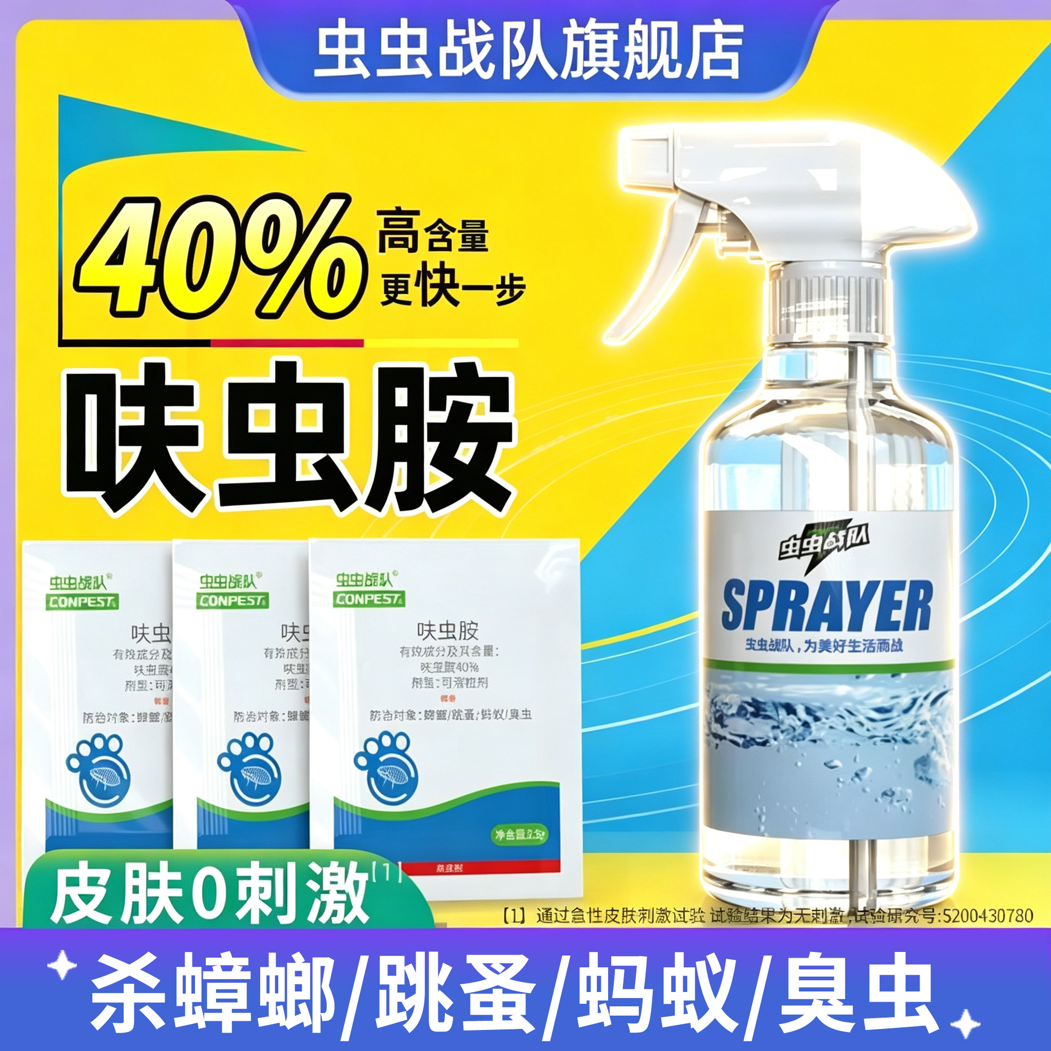 虫虫战队高浓度呋虫胺杀虫剂
