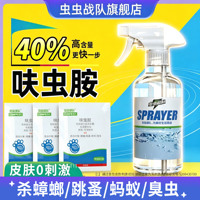 虫虫战队呋虫胺杀蟑螂药家用杀虫剂喷雾灭跳蚤蚂蚁臭虫床上高浓度