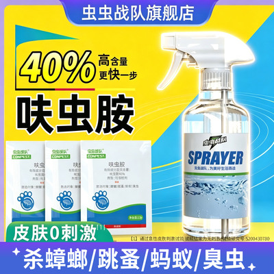 虫虫战队呋虫胺杀蟑螂药家用杀虫剂喷雾灭跳蚤蚂蚁臭虫床上高浓度