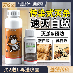 虫虫战队白蚁药家用室内全窝白蚁防治专用药杀虫剂端灭飞蚁非无毒