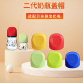 适配贝亲臻宝奶瓶配件2代臻宝奶瓶防尘盖通用盖帽鸭嘴吸管中间环