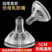 宽口径奶嘴通用5cm圆孔水滴款 仿生奶嘴一体式 奶嘴咬不烂奶瓶配件