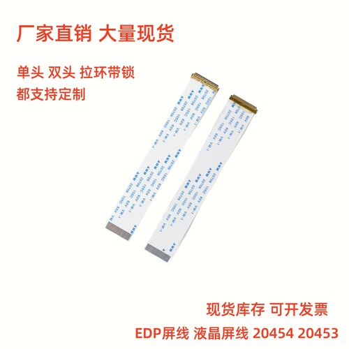 EDP屏线20454  20453 30P 40PFFC软排线带I-PEX座 液晶屏线