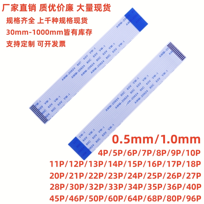 FFC软排线 扁平线 柔性排线FPC排线AWM 20624  20706 液晶连接线