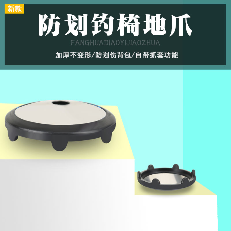 钓椅地爪脚抓加厚不生锈新防划伤