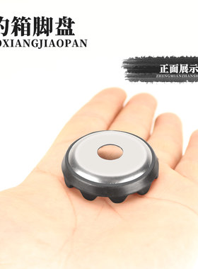 钓箱脚爪钓箱钓椅专用防刮车包角脚爪渔具用品通用防刮脚爪加厚