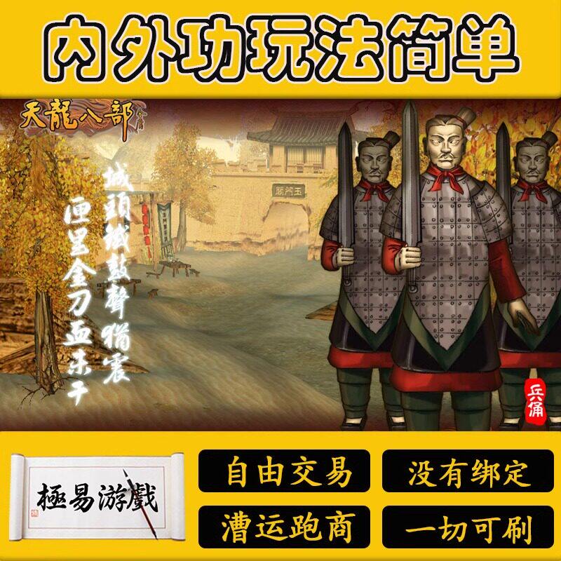天龙八部07版内外功玩法怀旧复古单人游戏高速下载自带内挂虚拟机