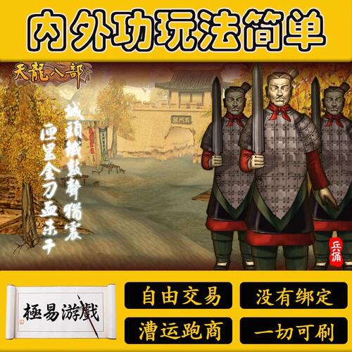 天龙八部07版内外功玩法怀旧复古单人游戏高速下载自带内挂虚拟机
