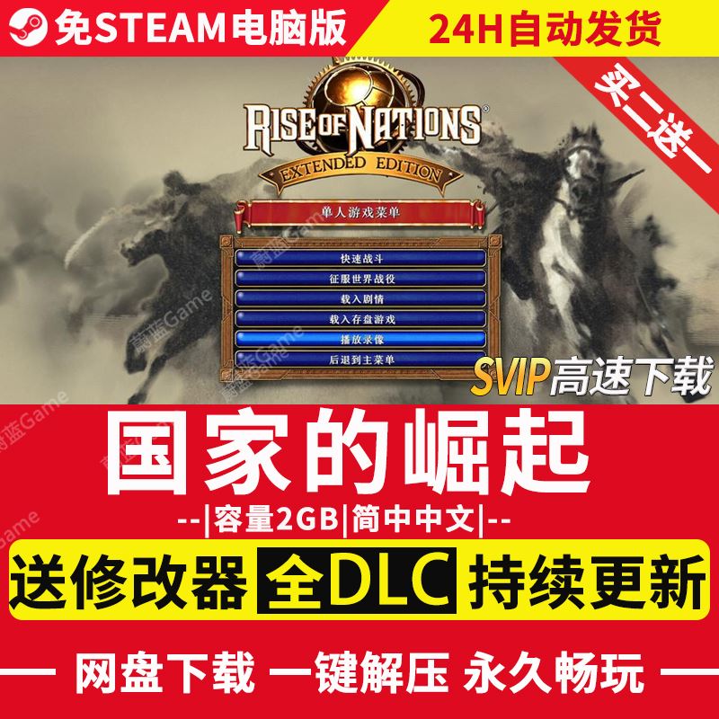 国家的崛起扩展版全中文 PC电脑单机游戏送修改器免steam不限速