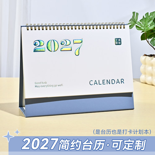 2027羊年简约记事台历大格子记事日历定做商务办公创意摆件每天一页计划本打卡简约工作月历订制logo