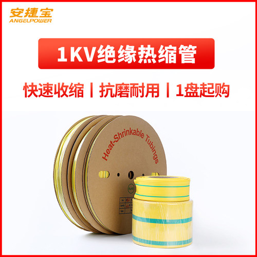 黄绿双色热缩管安捷宝