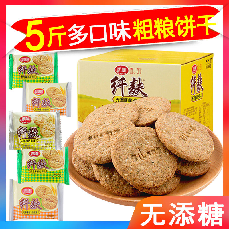 思朗纤麸消化饼干木糖醇无糖精代餐粗粮饼干老人营养饱腹早餐零食属于什么档次？