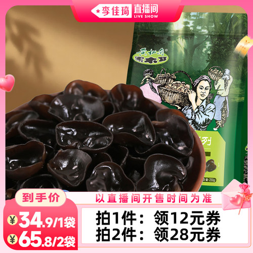 地理标志保护产品 有机黑木耳