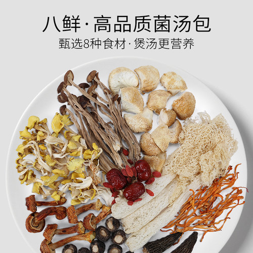 营养非野生特产材料100g菌汤包