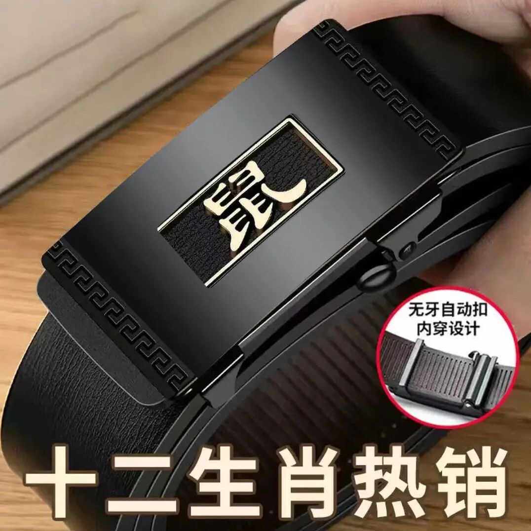 十二生肖皮带男士无牙自动扣内穿2024新款青年百搭仿真牛皮裤腰带
