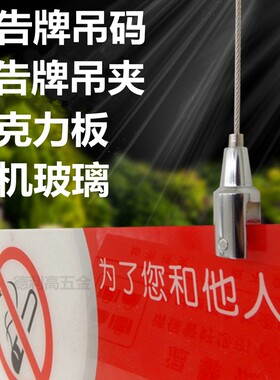 广告牌钢丝亚克力板吊件pvc