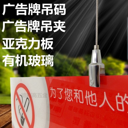 广告牌钢丝亚克力板吊件pvc