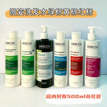 法国Vichy薇姿DS洗发水绿标粉标黄标红标200/390ml/补充装500ml