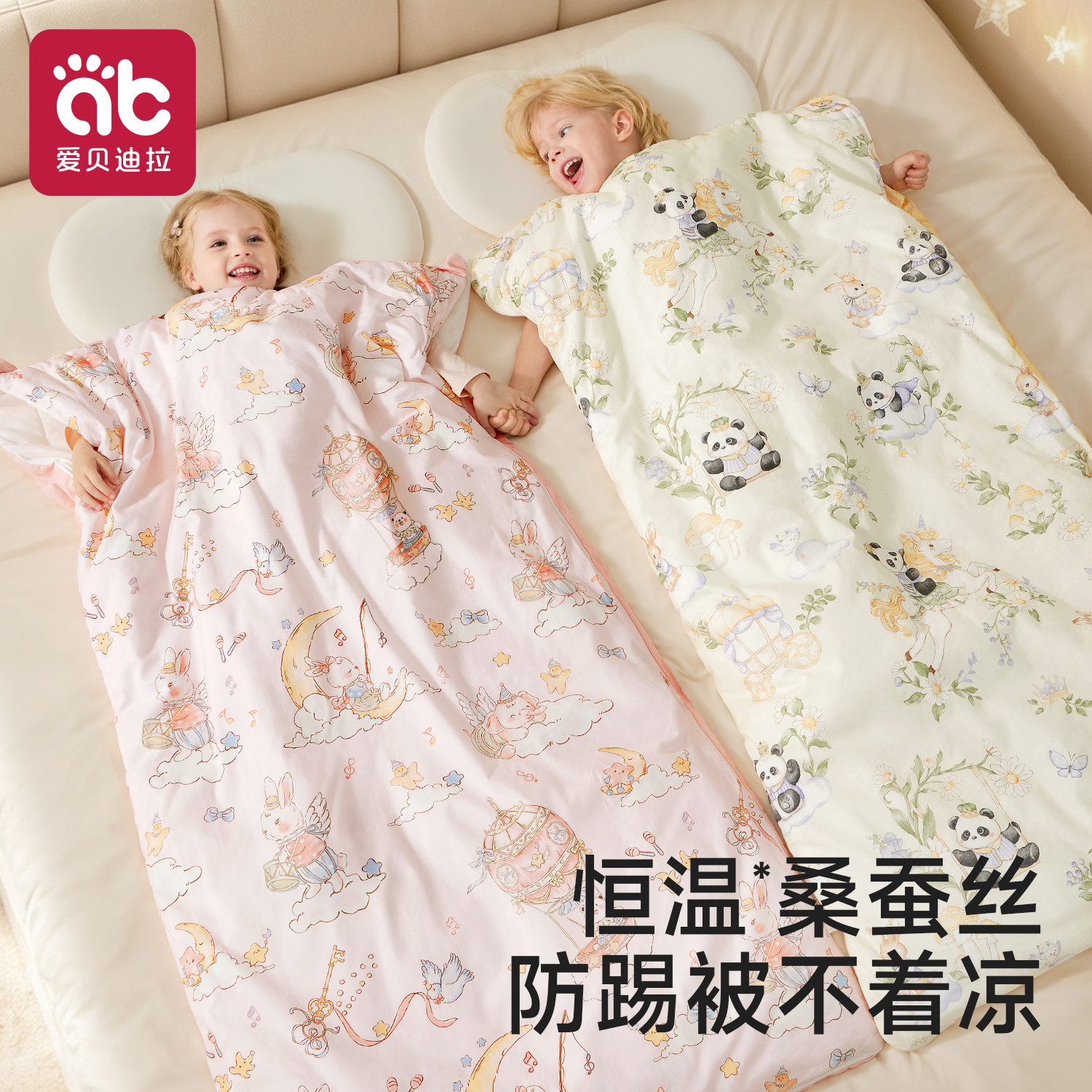 爱贝迪拉桑蚕丝宝宝防踢被子神器