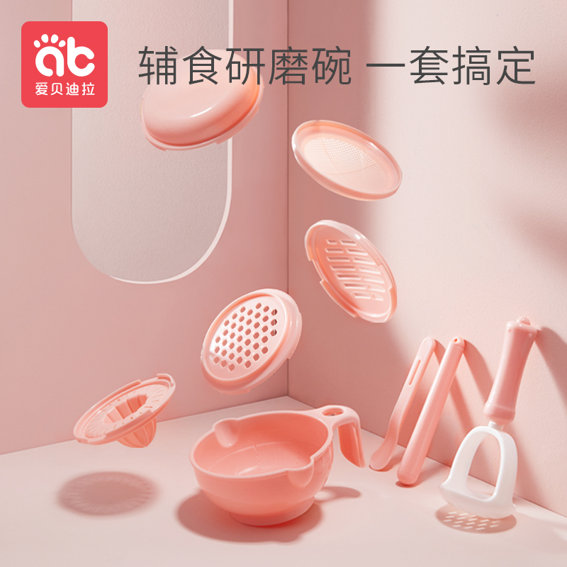 爱贝迪拉宝宝研磨碗辅食工具套装婴儿手动食物水果泥神器机器棒器
