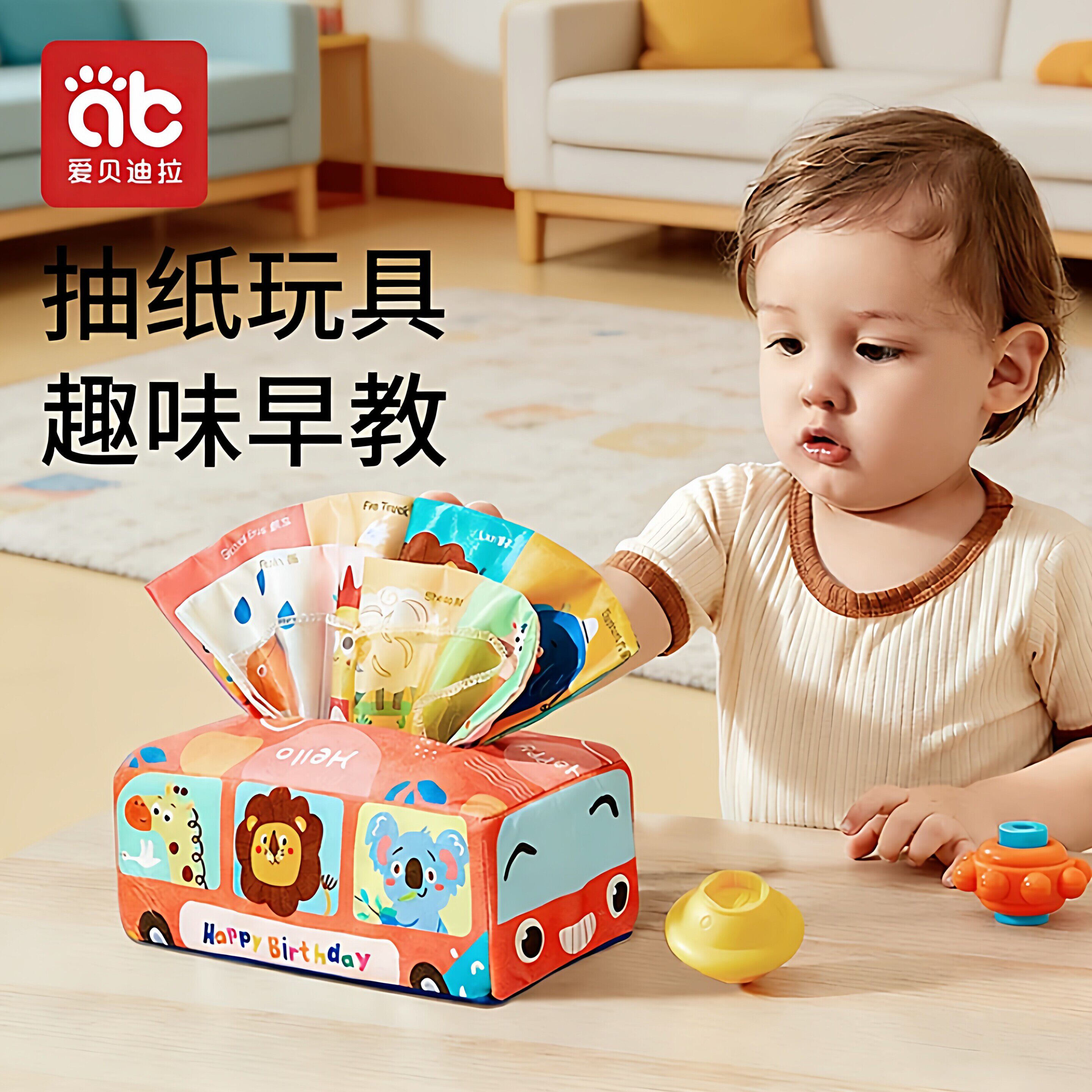 婴儿抽纸玩具宝宝0到1周岁2一6个月消耗体力小月龄早教益智抽抽乐