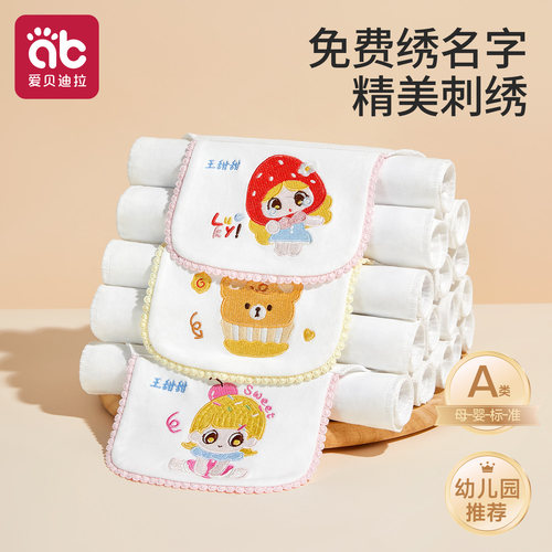 爱贝迪拉可绣名字隔汗巾纯棉A类