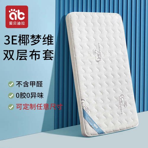 爱贝迪拉婴儿床垫定制a类母婴级