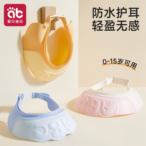 爱贝迪拉儿童洗发帽防水护耳