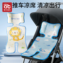 婴儿车凉席夏季 通用遛娃神器安全座椅冰丝凉垫子宝宝餐椅推车凉席