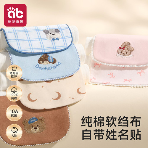 爱贝迪拉纯棉a类幼儿园吸汗巾
