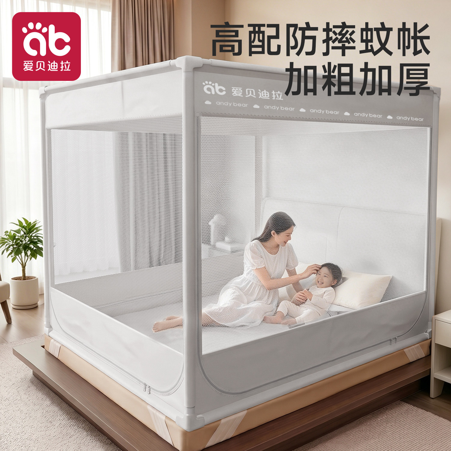 爱贝迪拉婴儿防摔蚊帐全底防止掉床2026新款加粗加厚儿童全包罩式