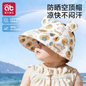婴儿遮阳太阳帽男童女童防紫外线空顶夏季 儿童防晒帽宝宝帽子薄款