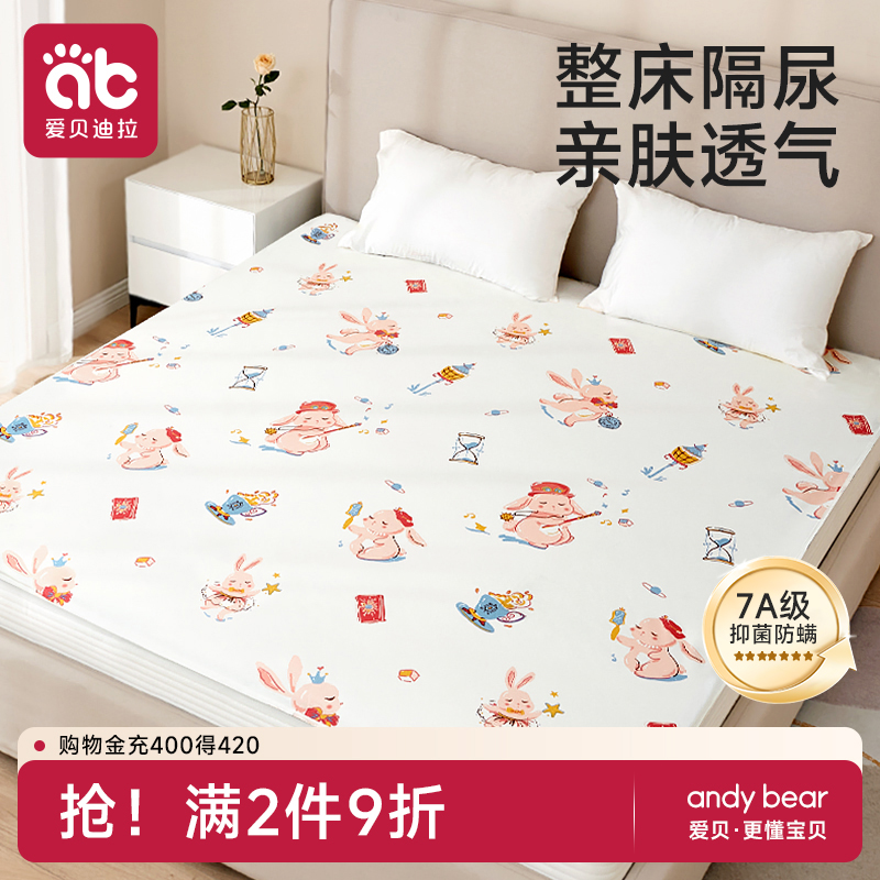 爱贝迪拉婴儿隔尿垫防水可洗床单