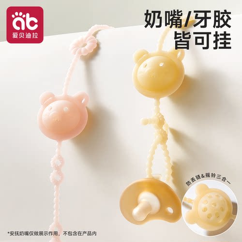 爱贝迪拉婴儿奶嘴安抚磨牙防丢链