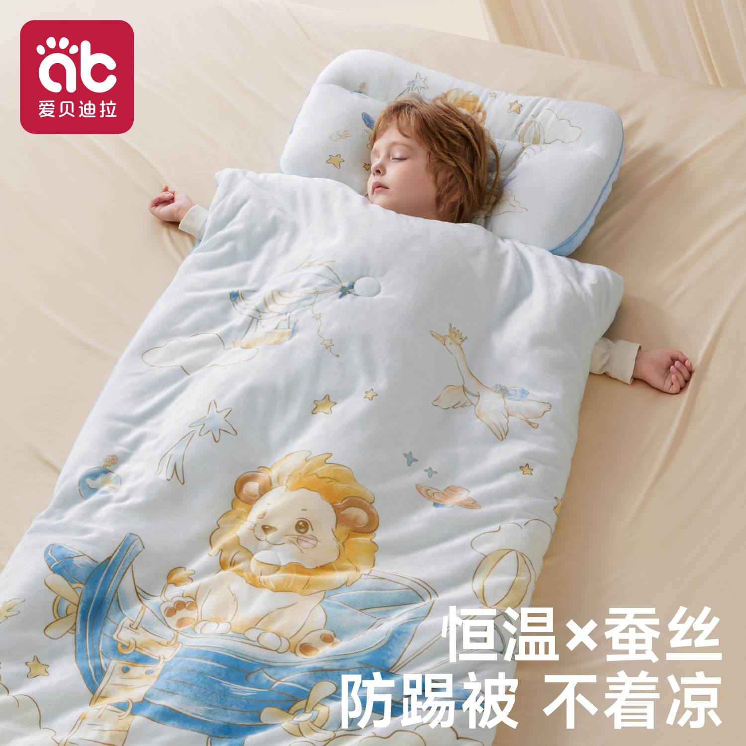 爱贝迪拉[桑蚕丝]儿童防踢被子宝宝睡袋秋冬款婴儿中大童四季通用