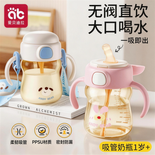 爱贝迪拉ppsu330ml一体式吸嘴